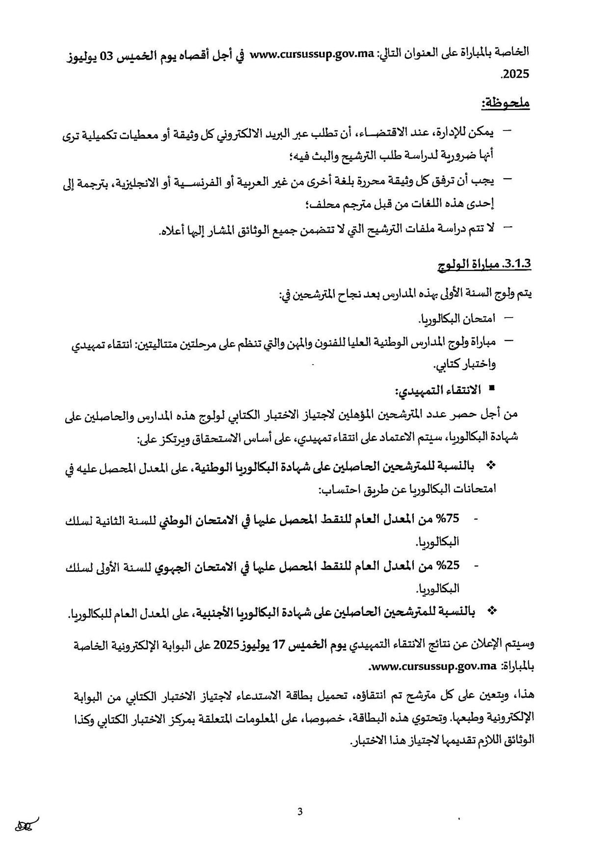 Tawjihnet-net-ensam-2025-2026_Page_4.jpg
