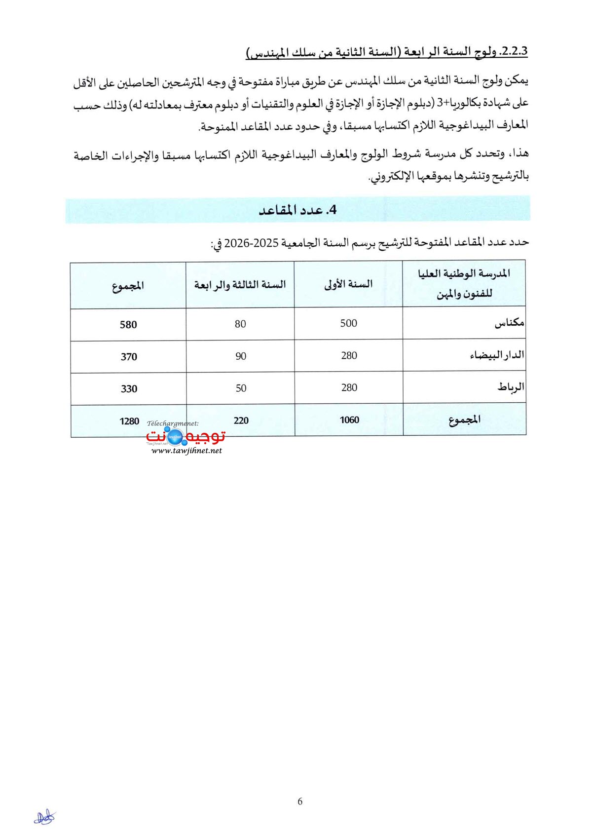 Tawjihnet-net-ensam-2025-2026_Page_7.jpg