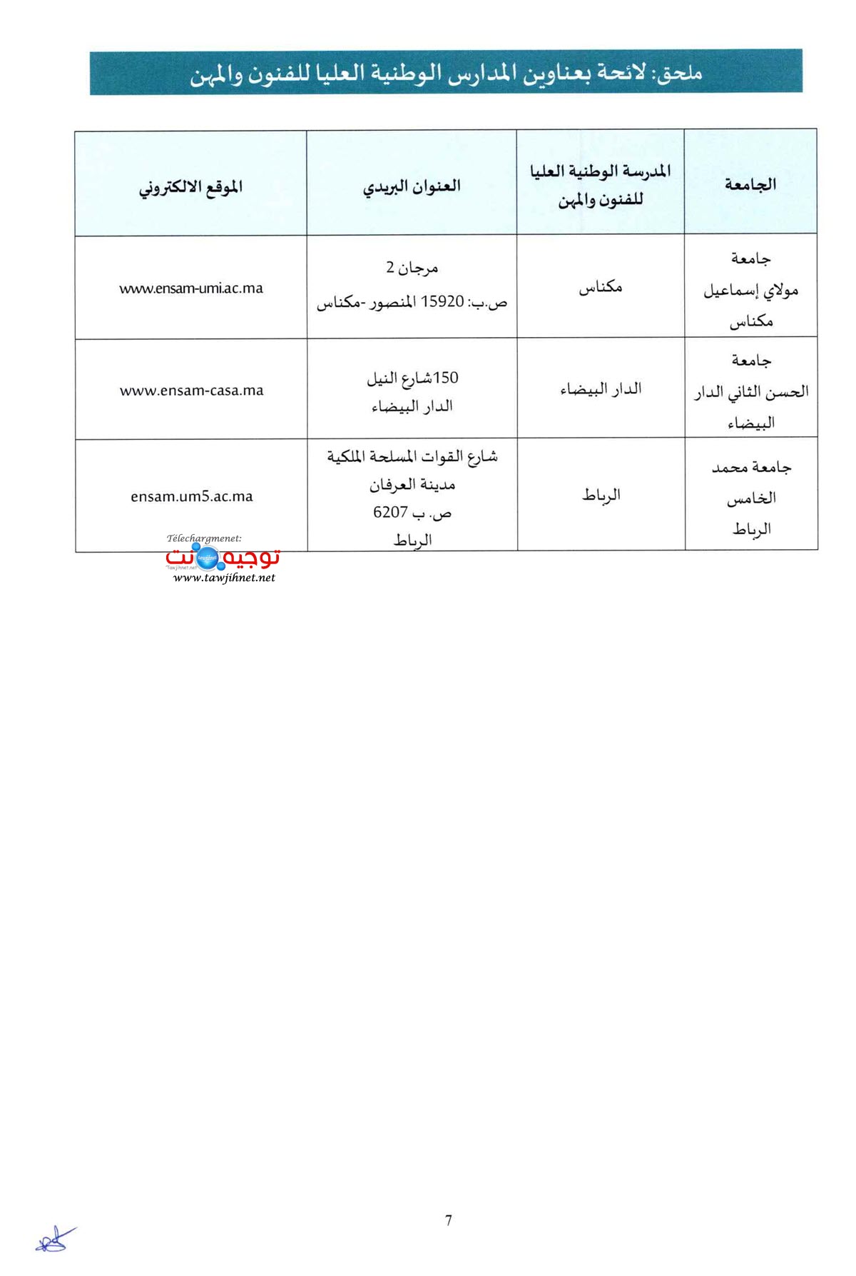 Tawjihnet-net-ensam-2025-2026_Page_8.jpg