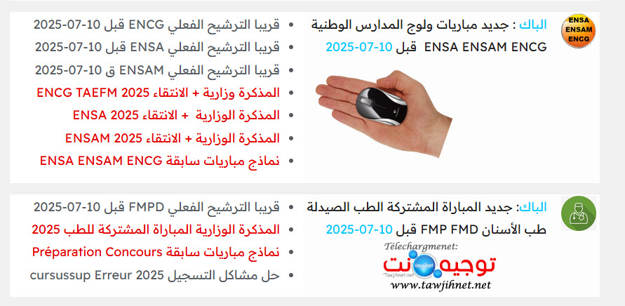 ENSA ENCG ENSAm Medecin 2025.jpeg