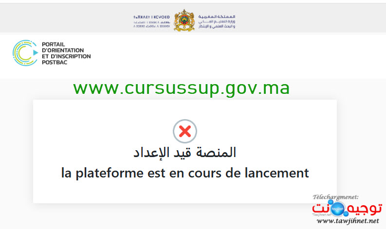 www.cursussup.gov.ma la plateforme est en cours de lancement.jpg