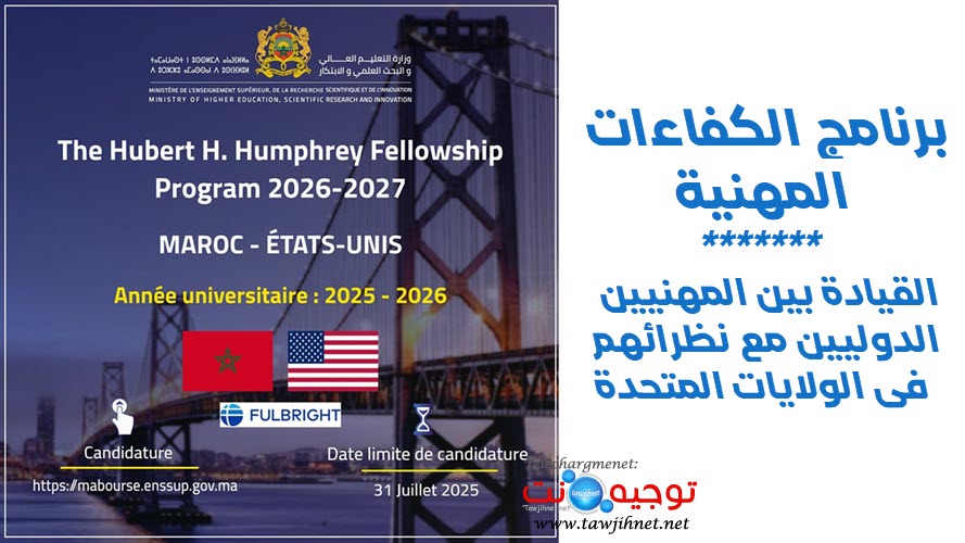 The Hubert H. Humphrey Fellowship Program 2026 2027.jpg
