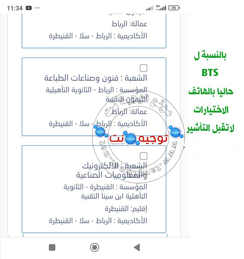 مشكل التسجيل BTS 2025 tel.jpeg