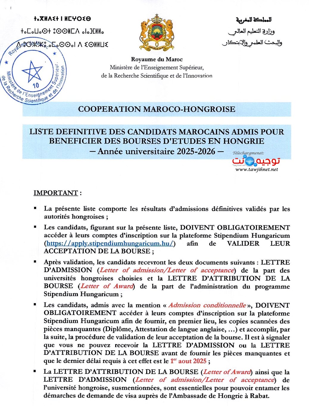 نتائج ولوائح نهائية محينة منح هنغاريا Résultats Bourse Hongrie 2025.jpg