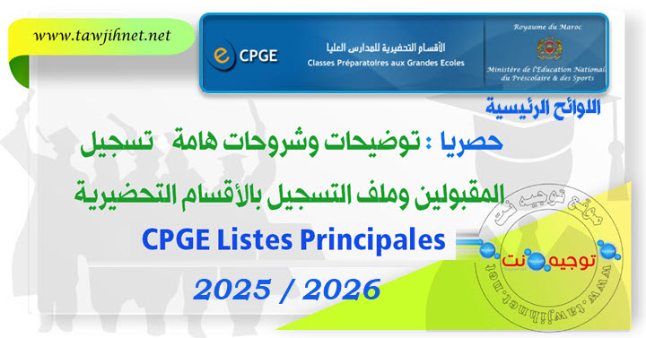 Listes Principales CPGE 2025.jpg