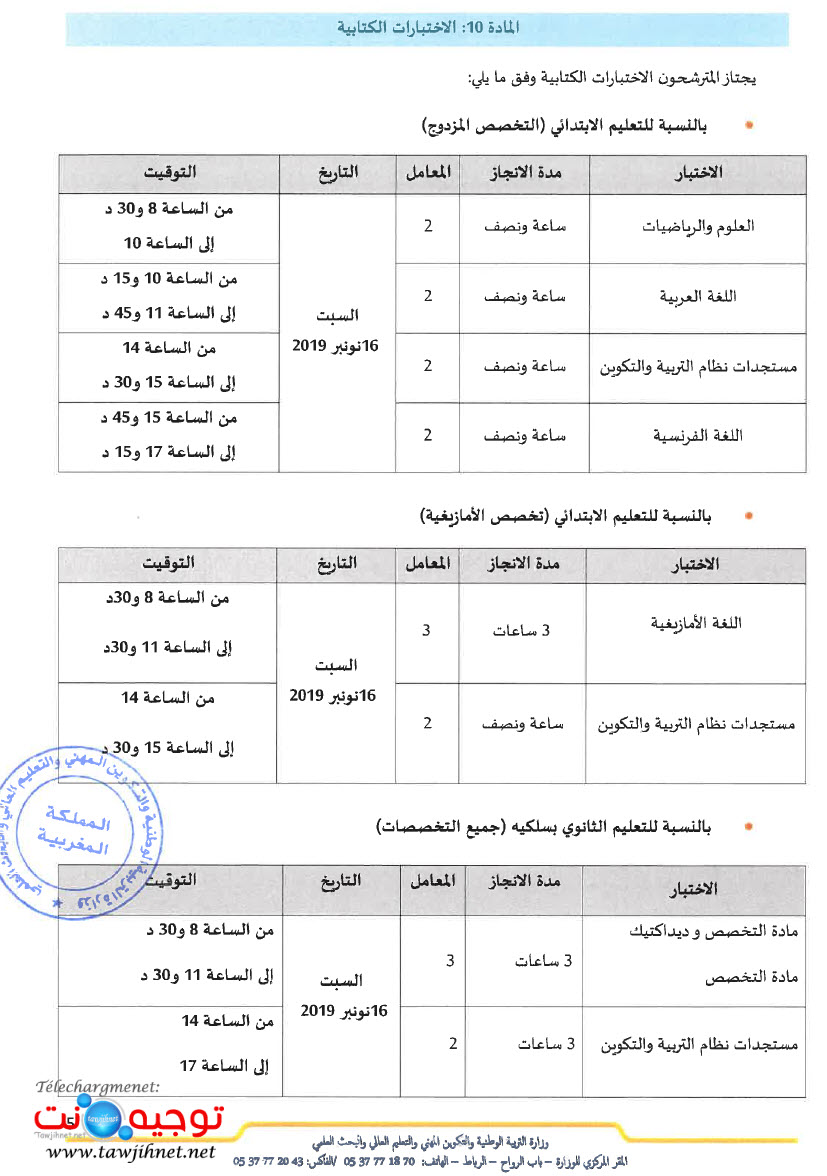 matieres-concours-recrutement-profs-aref-2020.jpg