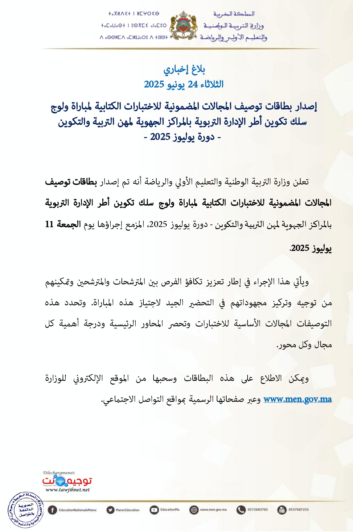 توضيف الاختبارات الكتابية.jpg