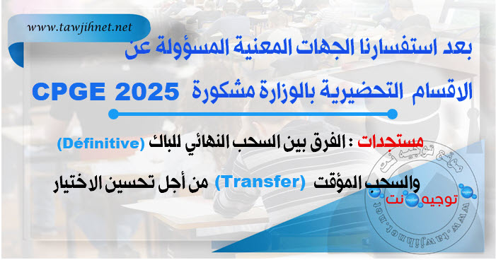 Retrait bac CPGE 2025.jpg
