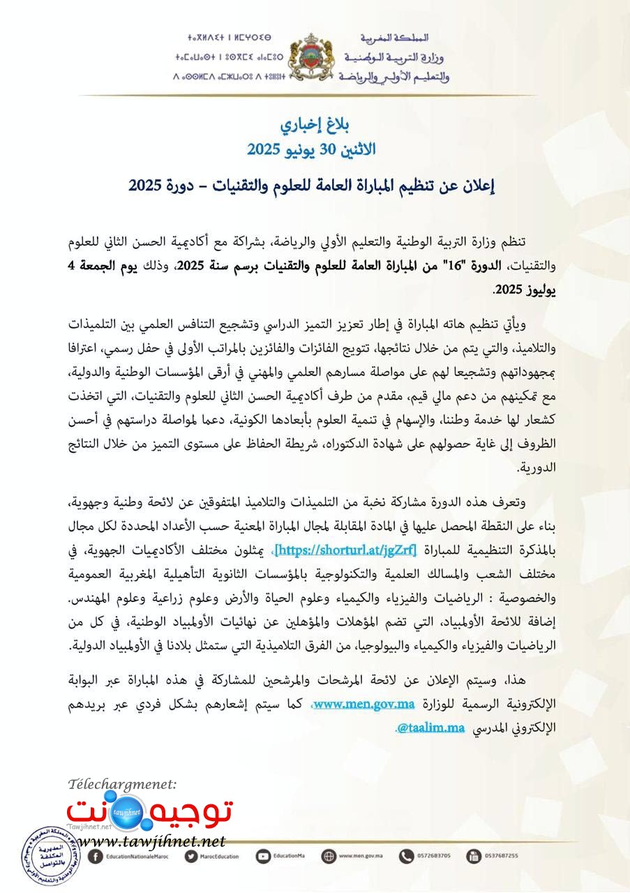 concours général des sciences et techniques  المباراة العامة للعلوم والتقنيات 2025.jpg