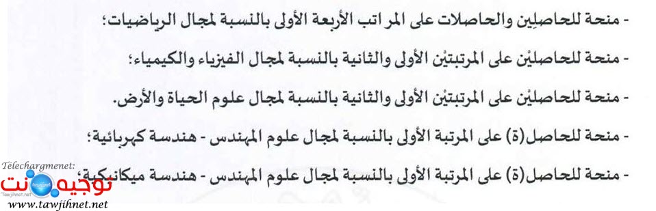 المباراة العامة للعلوم والتقنيات 2025_Page_2.jpg