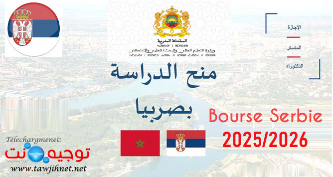 bourse-serbie-2025-2026.jpg