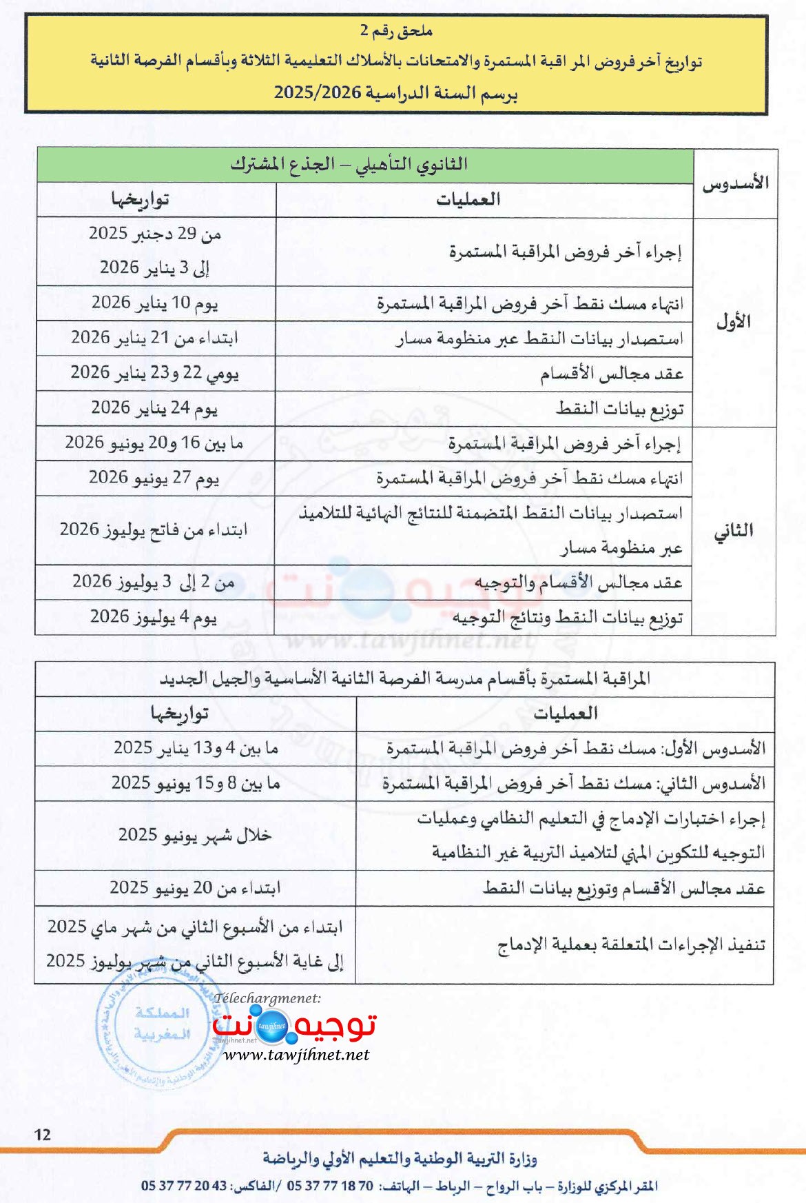 P3 -امتحانات 2025 2026.jpg
