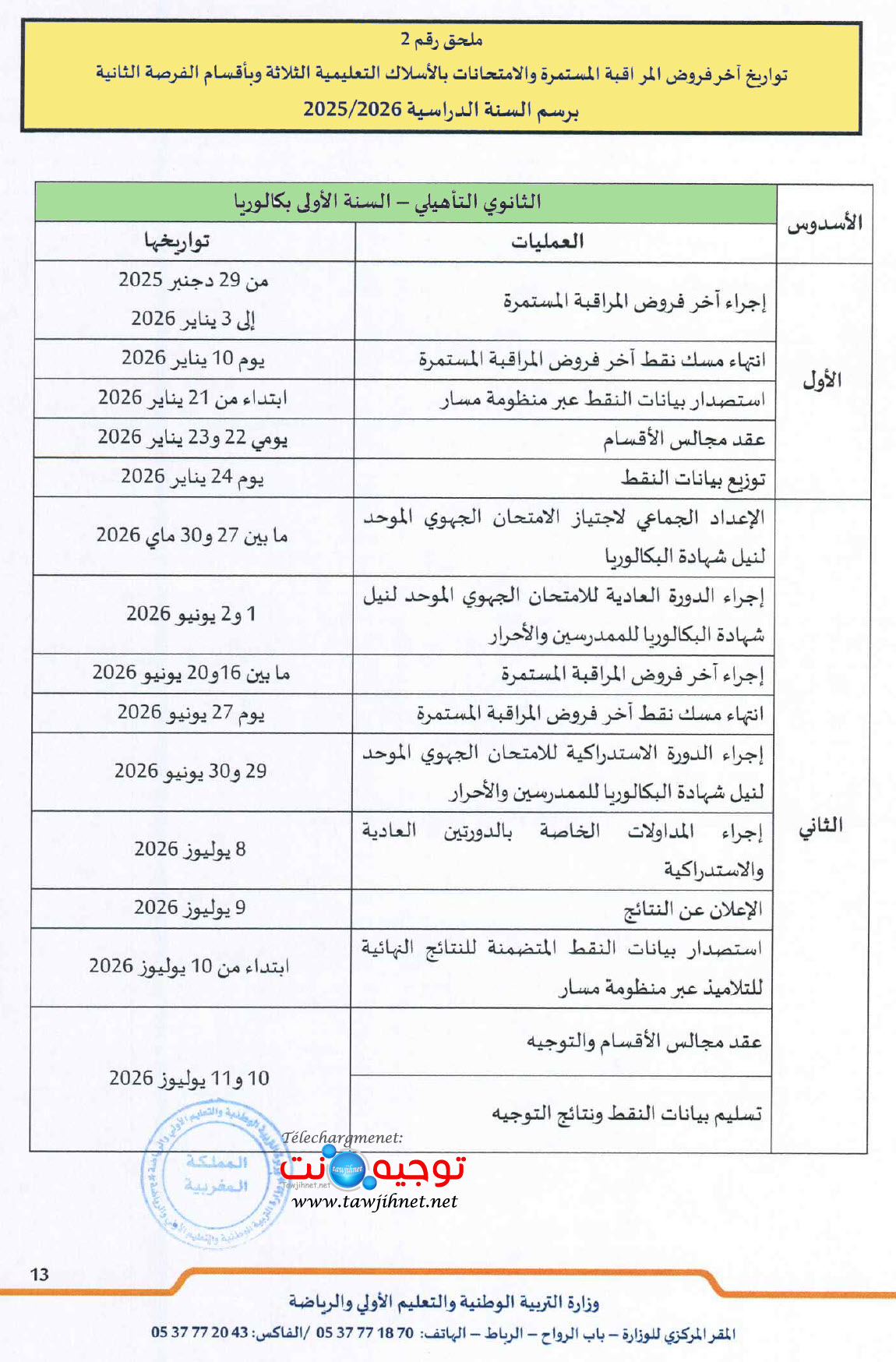 P4 -امتحانات 2025 2026.jpg