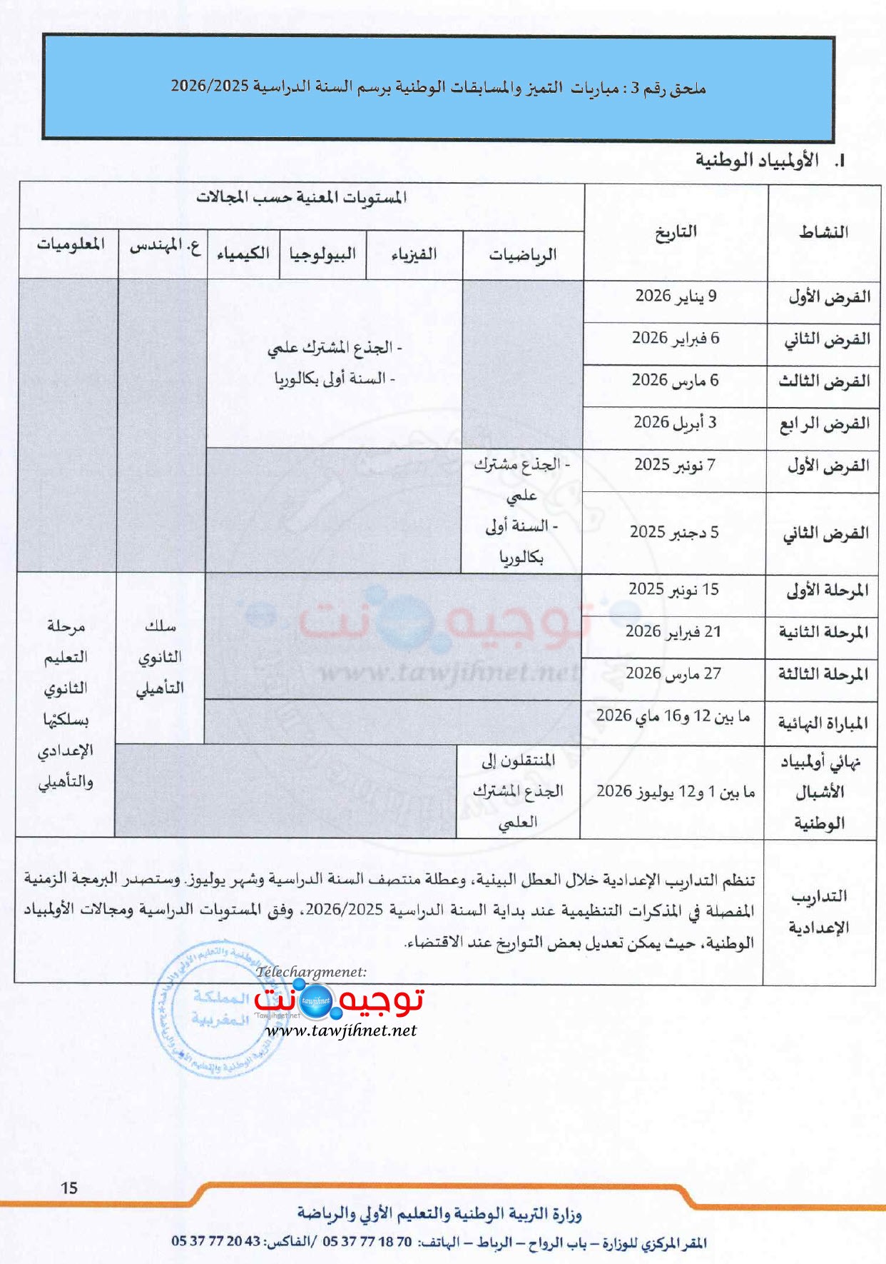 P6 -امتحانات 2025 2026.jpg