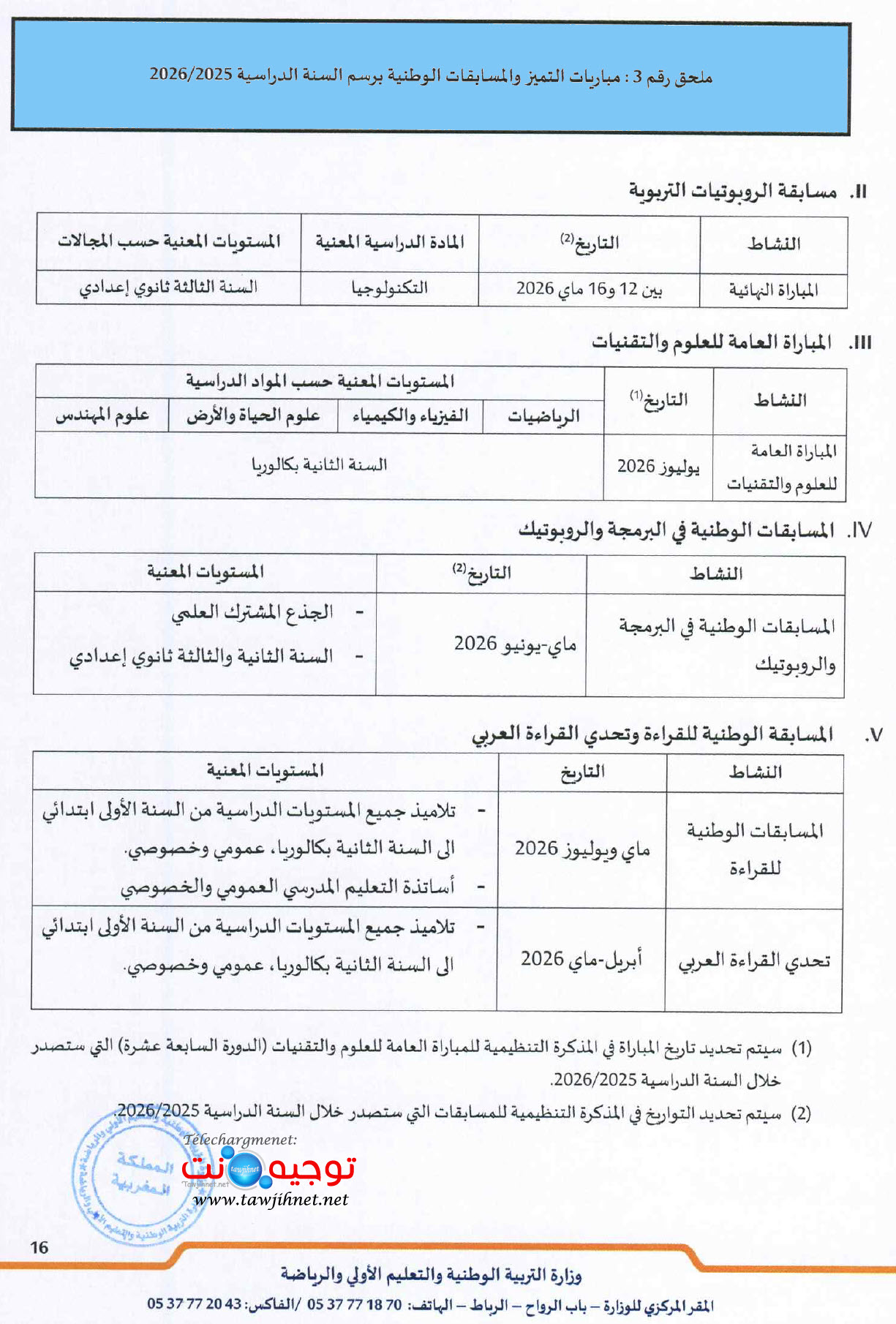 P7 -امتحانات 2025 2026.jpg