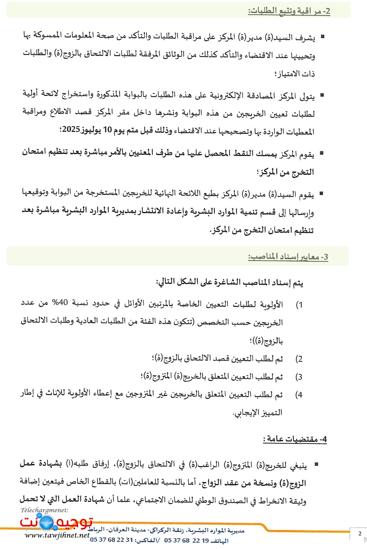 تعيينات خريجي مراكز التكوين العليا المراكو الجهوية للتربية والتكوين الاساتذة والاطر المختصة cr...jpg