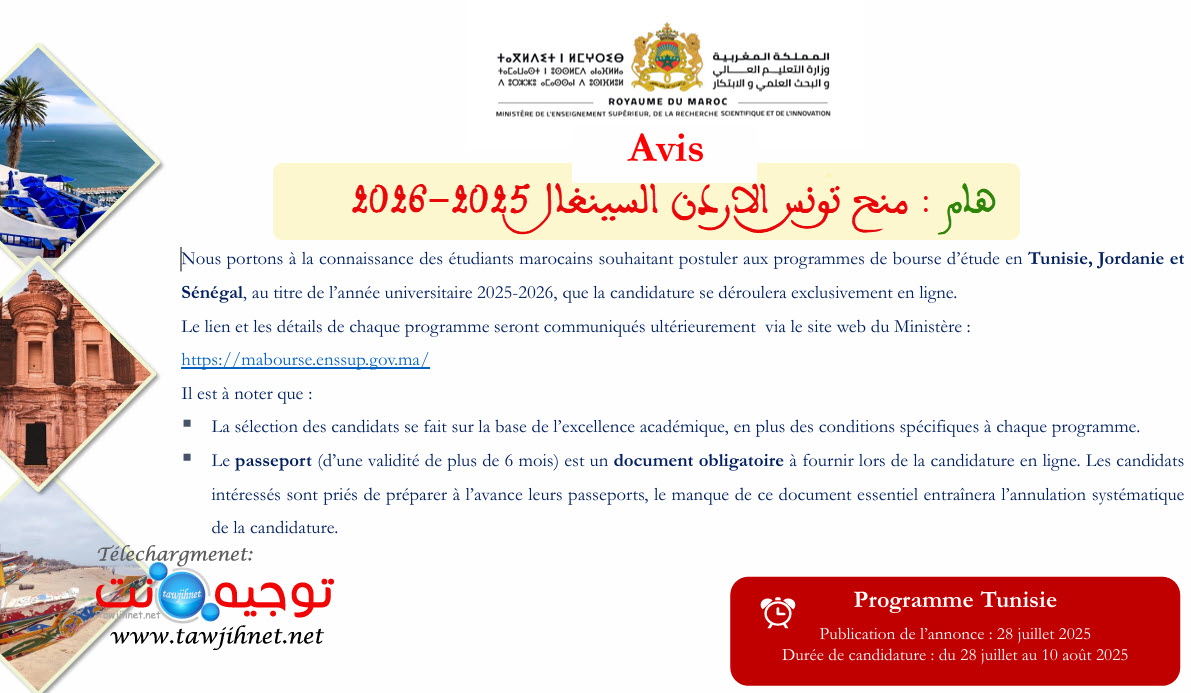 bourse d’étude en Tunisie Jordanie et Senegal 2025-2026.jpg