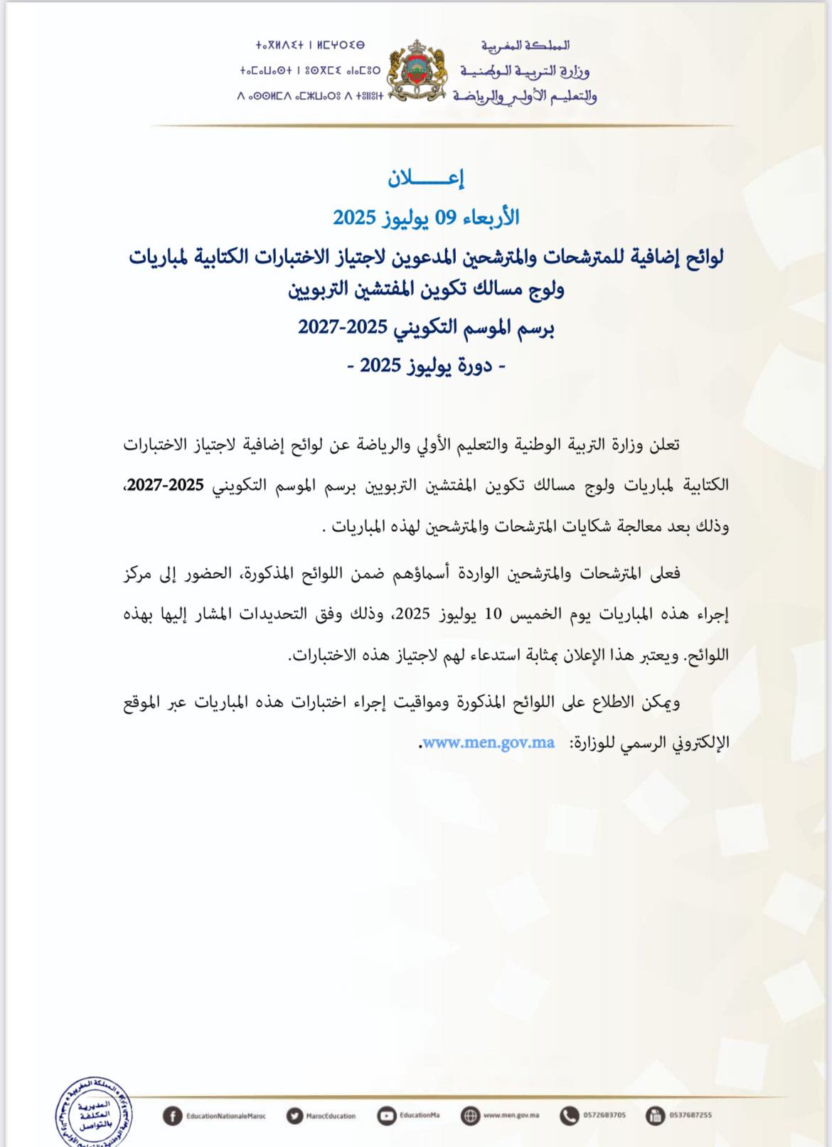 لوائح اضافية التفتيش 2025.jpg