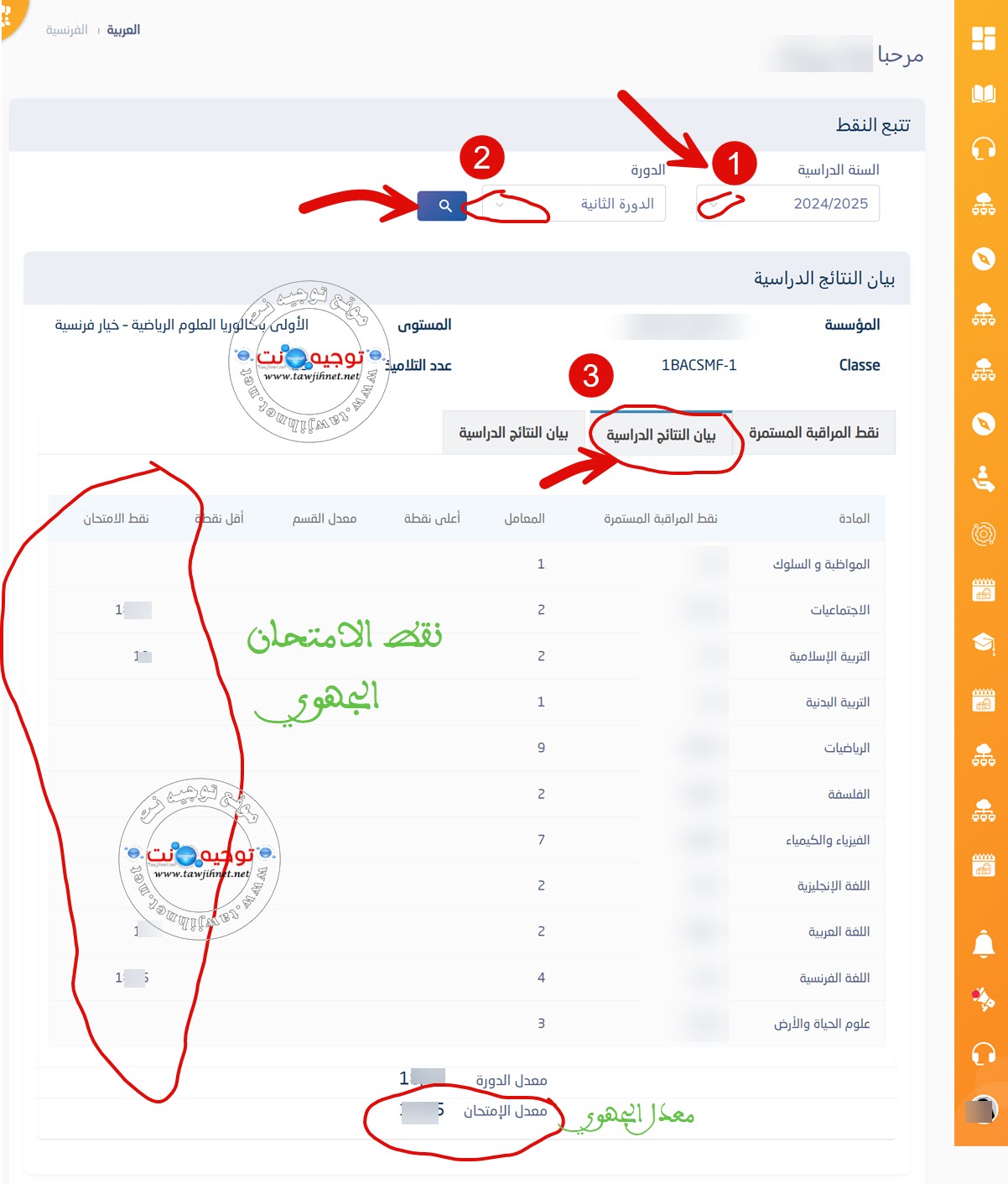 note massar service moutamadriss.jpg