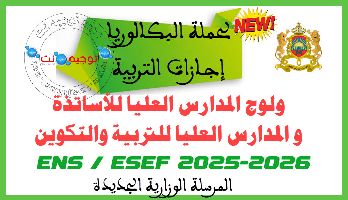 ENS-ESEF-2025-2026.jpg