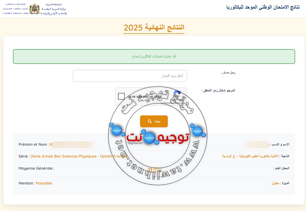 resulats bac.men.gov.ma 2025.jpg