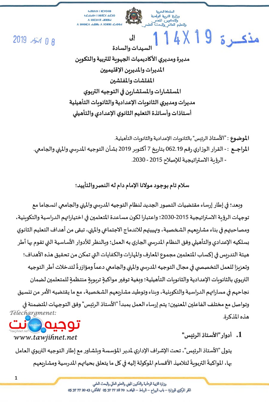 الاستاد الرئيس 2019_Page_1.jpg