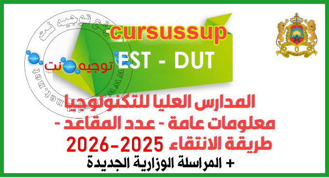 est-dut-cursussup-2025.jpg