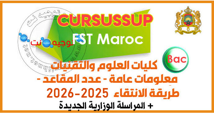 fst-maroc-cursussup-2025.jpg