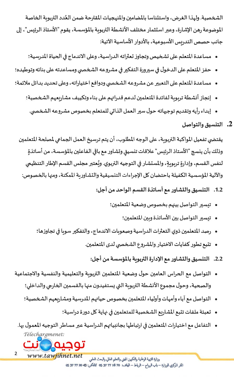 الاستاد الرئيس 2019_Page_2.jpg