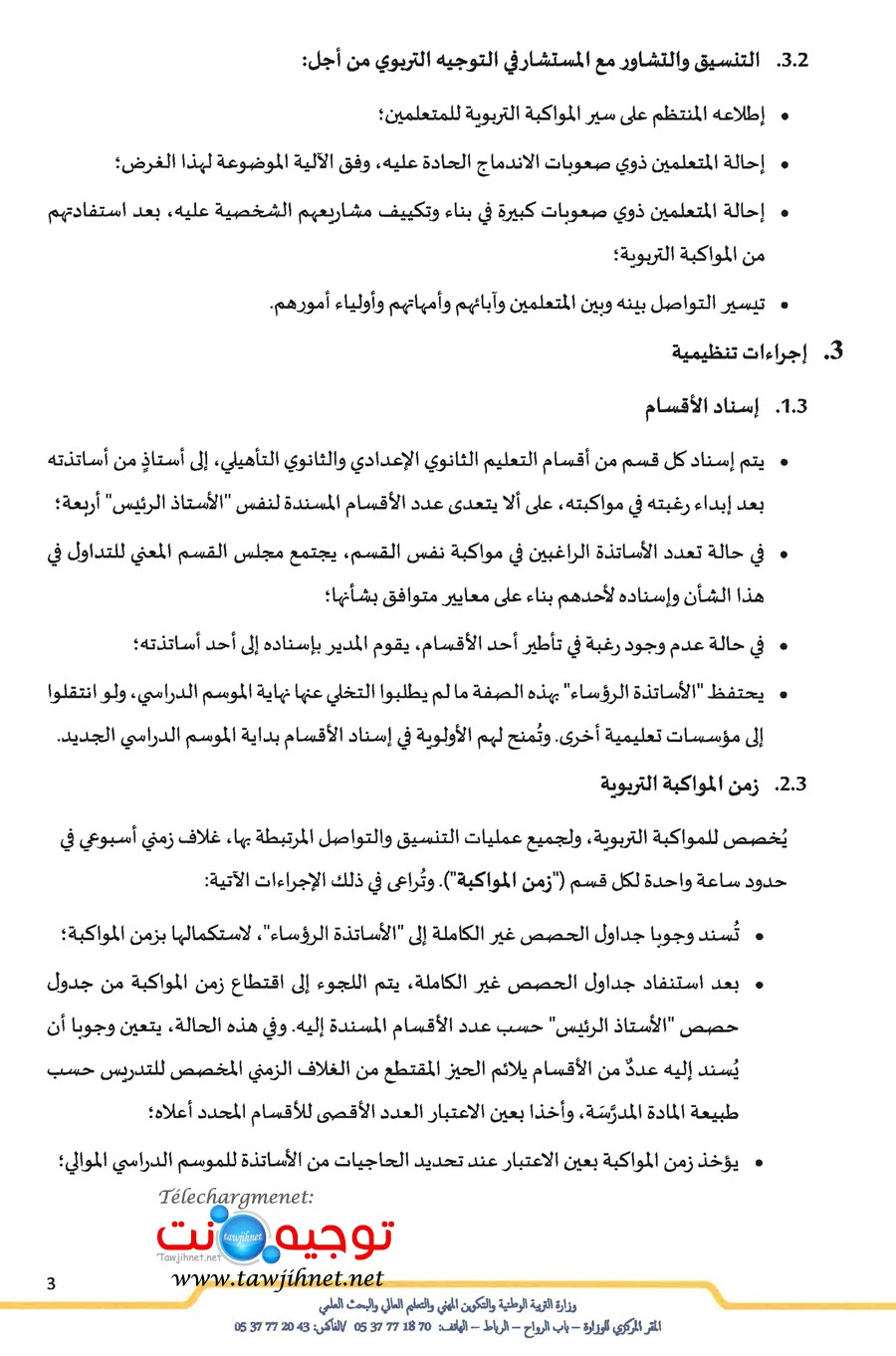 الاستاد الرئيس 2019_Page_3.jpg