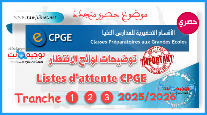 CPGE Liste attente 2025 2026.jpg