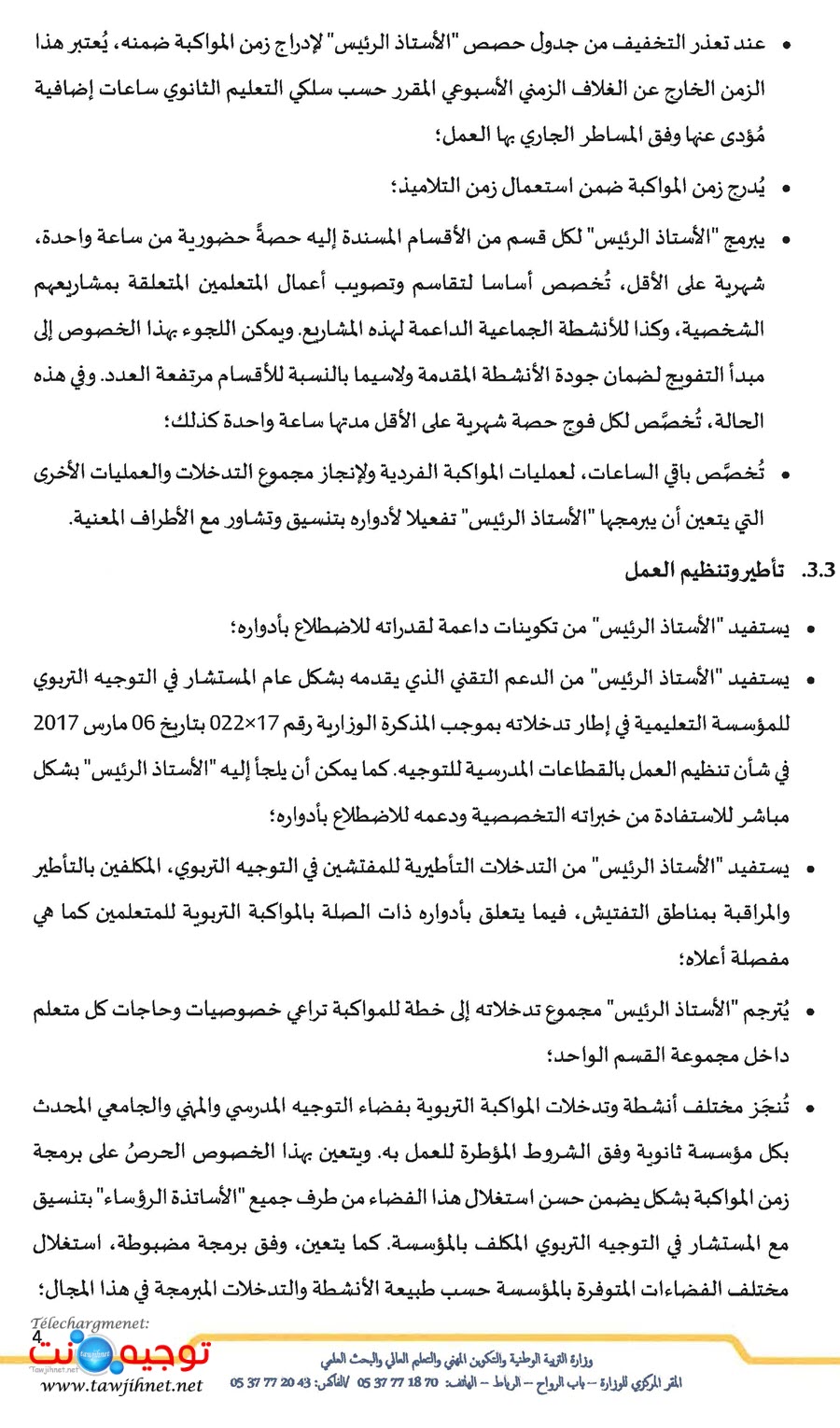 الاستاد الرئيس 2019_Page_4.jpg