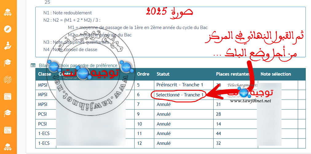 Selection CPGE Tranche 12025.jpg