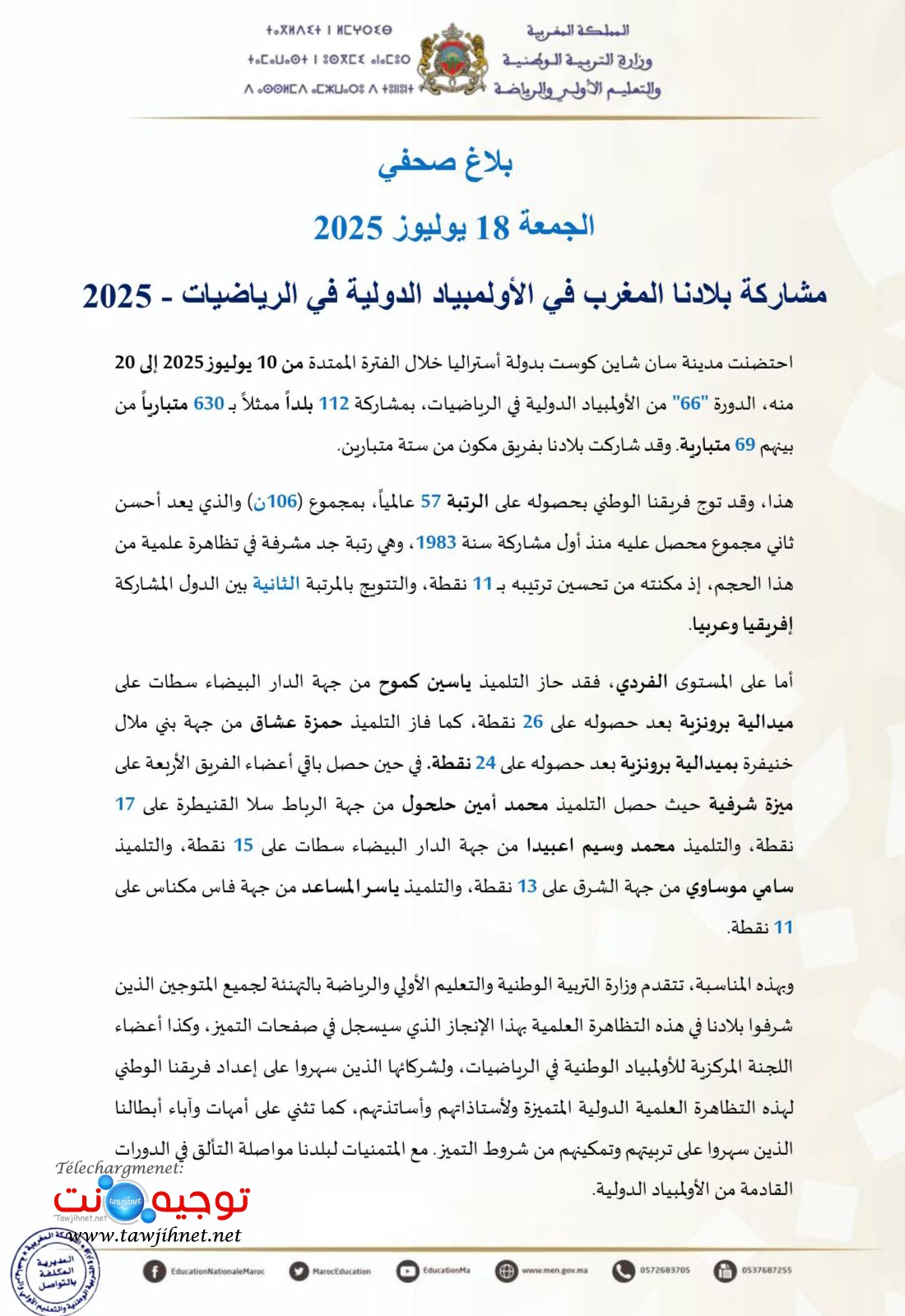مشاركة المغرب في الأولمبياد الدولية 2025.jpg