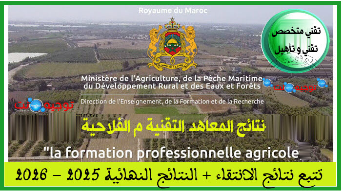 Formation Professionnelle Agricole fpa agriculture gov ma 2025.jpg