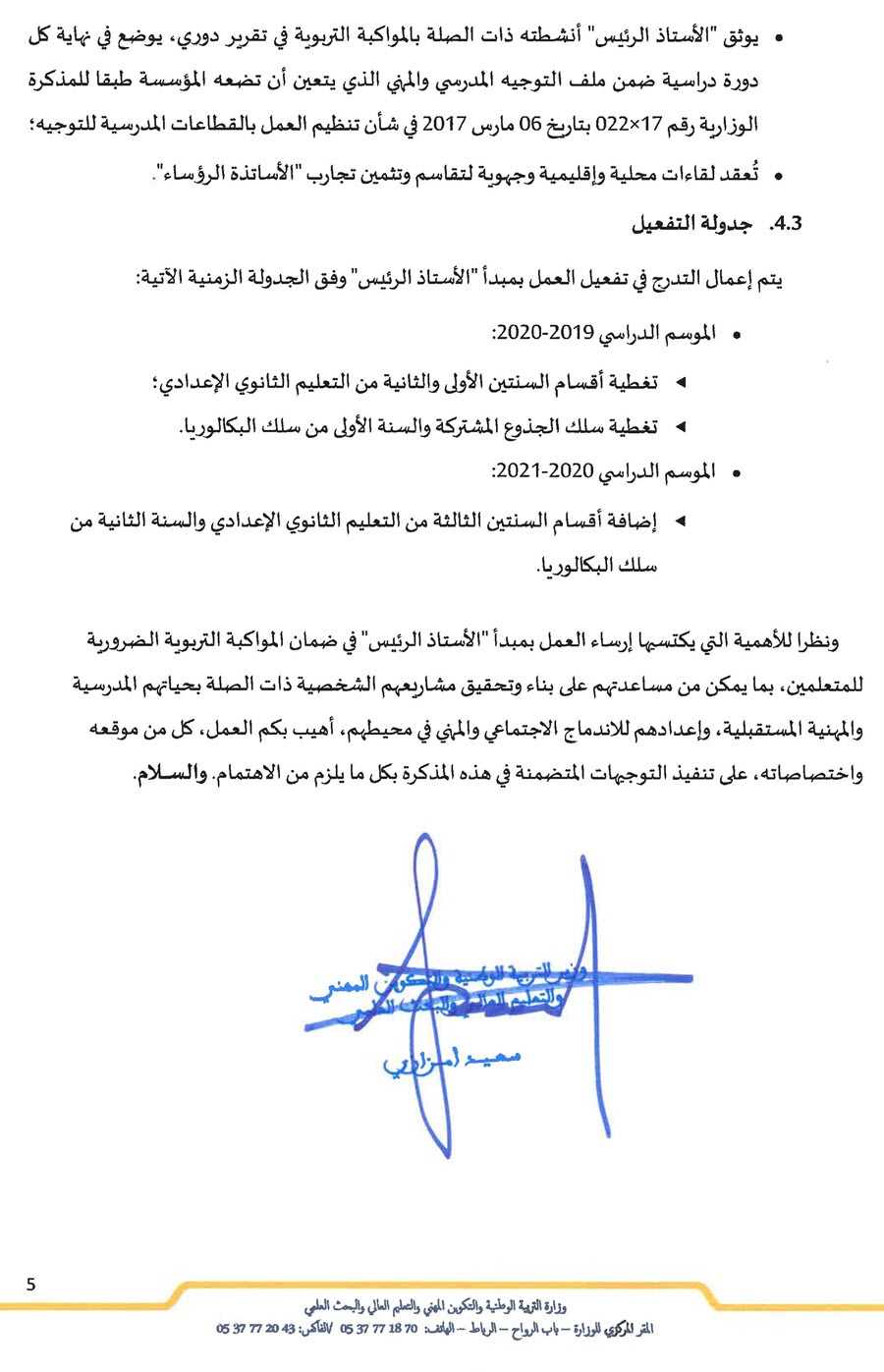 الاستاد الرئيس 2019_Page_5.jpg