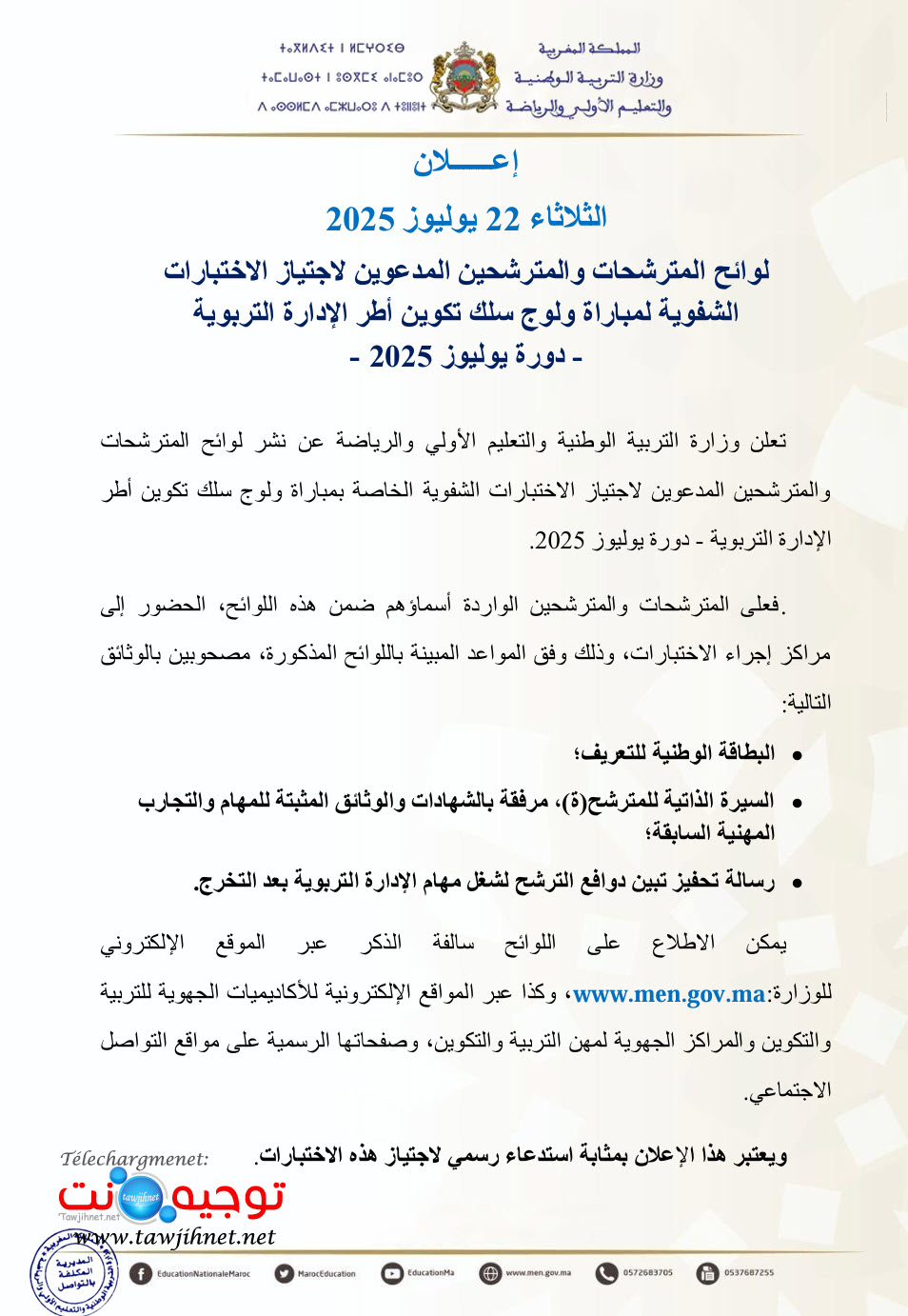 لوائح الاختبارات الشفوية لمباراة ولوج سلك تكوين أطر الإدارة التربوية.jpg