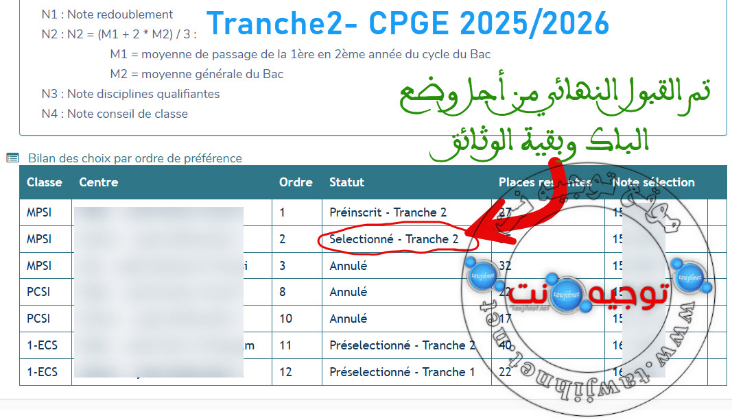 CPGE Tranche2-2025.jpg