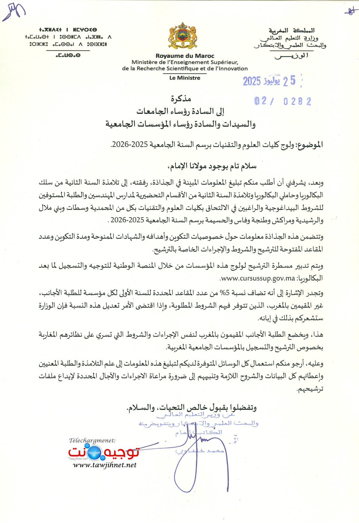 FST-2025-2026-VF-Tawjihnet-net_Page_01.jpg