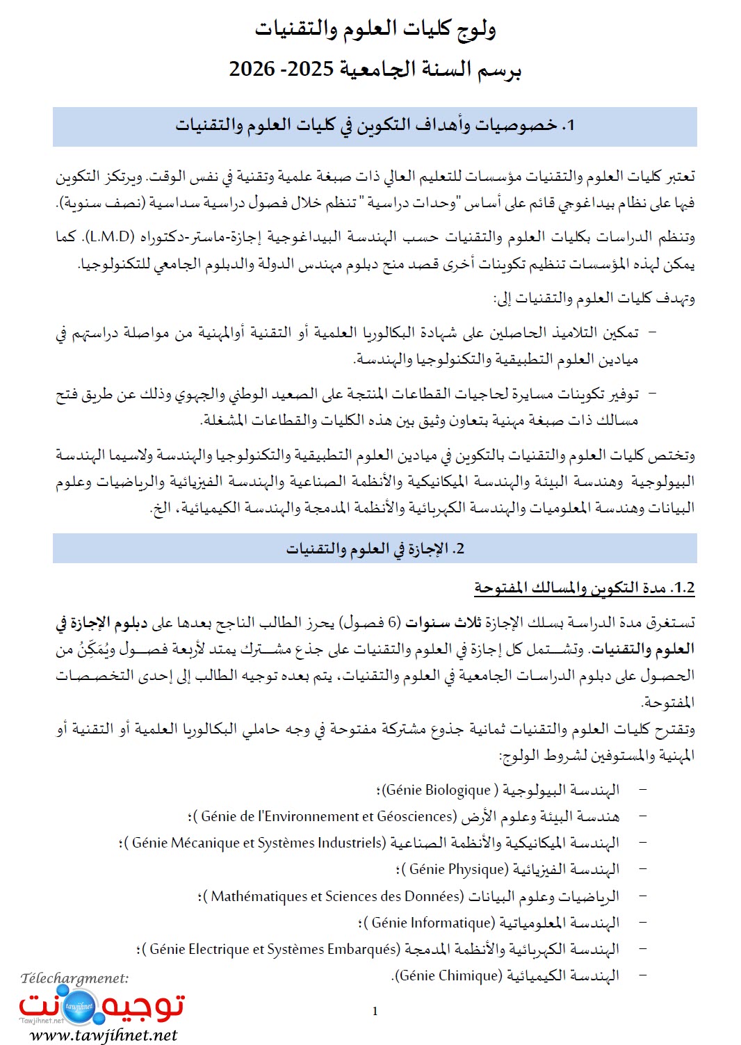 FST-2025-2026-VF-Tawjihnet-net_Page_02.jpg