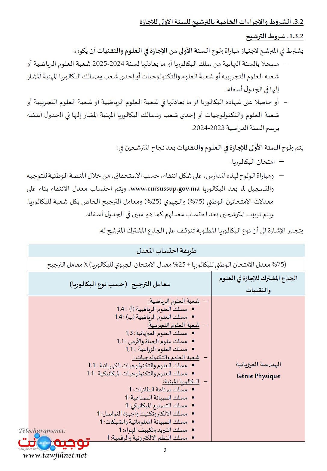 FST-2025-2026-VF-Tawjihnet-net_Page_04.jpg