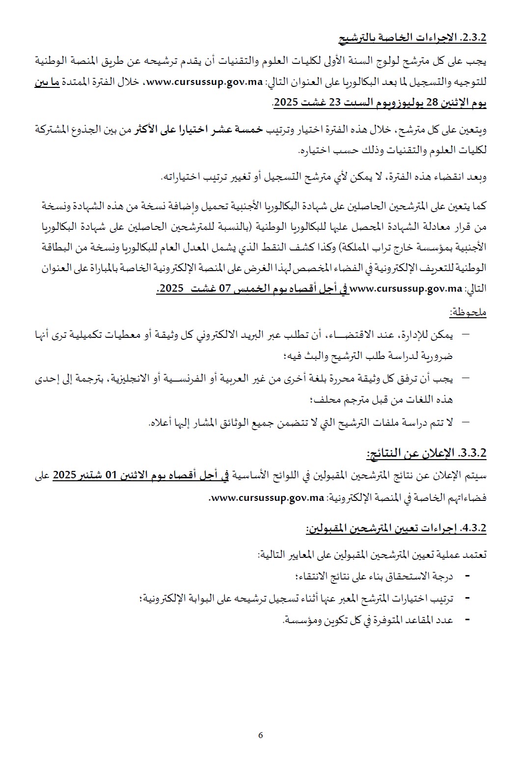 FST-2025-2026-VF-Tawjihnet-net_Page_07.jpg