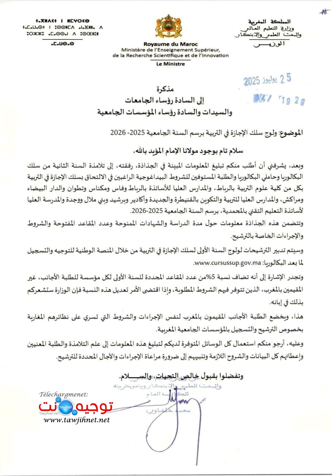 الإجازة في التربية-2025-2026.  ENS ESEFjpg_Page_01.jpg