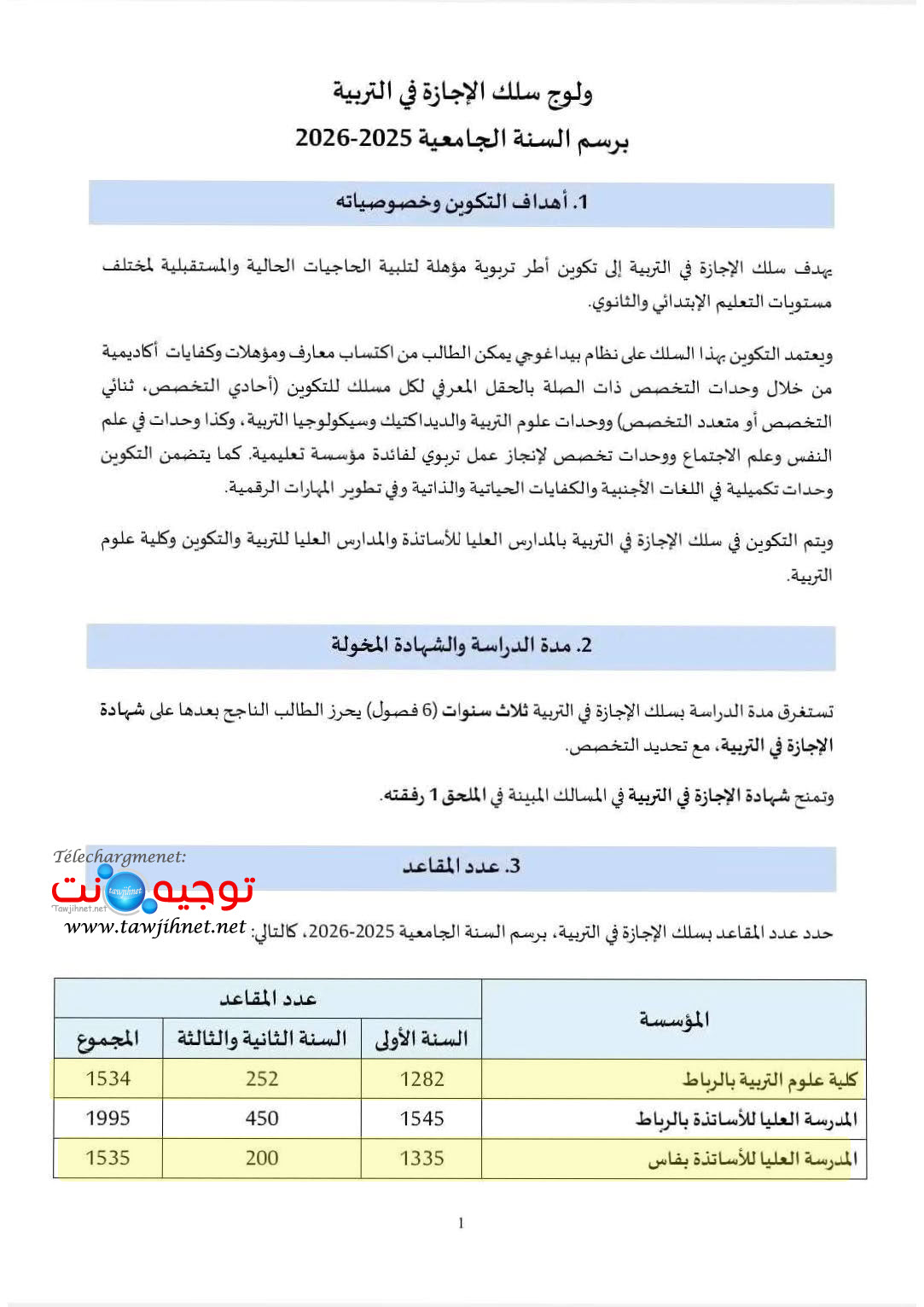 الإجازة في التربية-2025-2026.  ENS ESEFjpg_Page_02.jpg