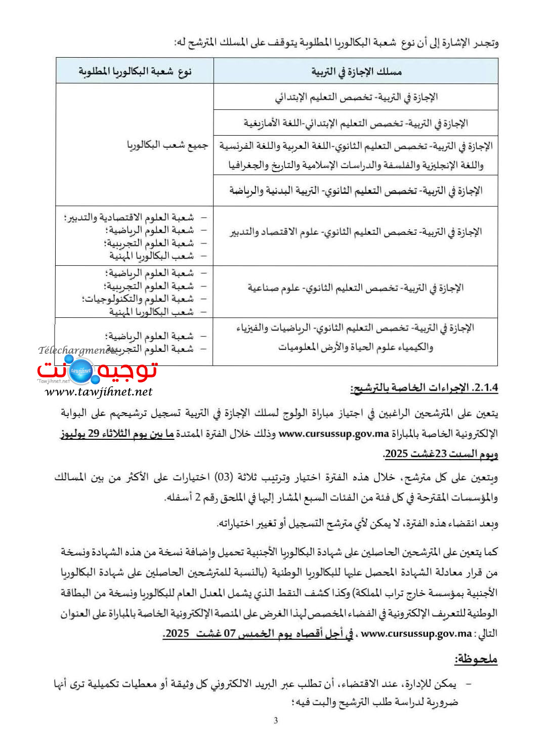 الإجازة في التربية-2025-2026.  ENS ESEFjpg_Page_04.jpg