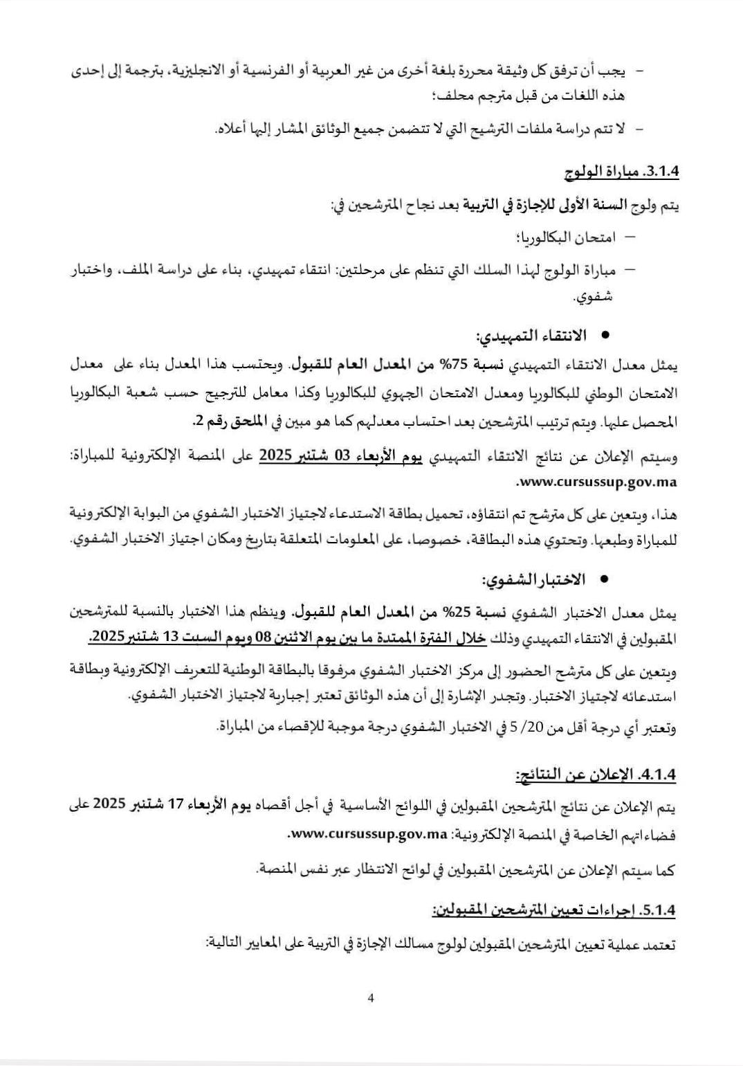 الإجازة في التربية-2025-2026.  ENS ESEFjpg_Page_05.jpg