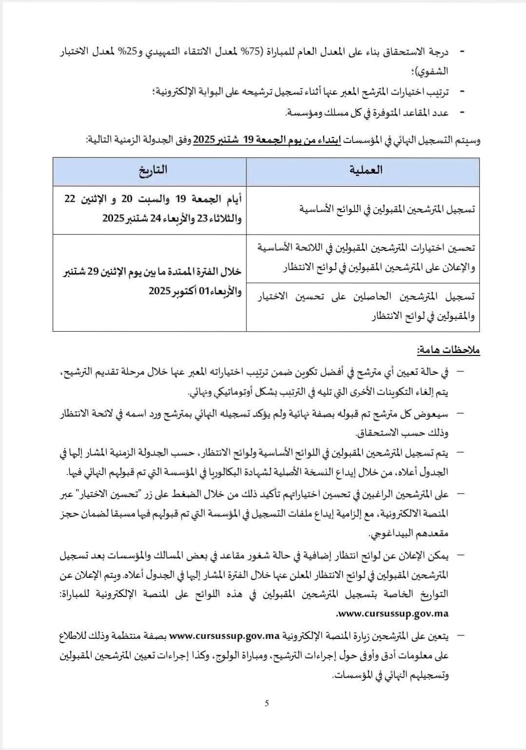 الإجازة في التربية-2025-2026.  ENS ESEFjpg_Page_06.jpg