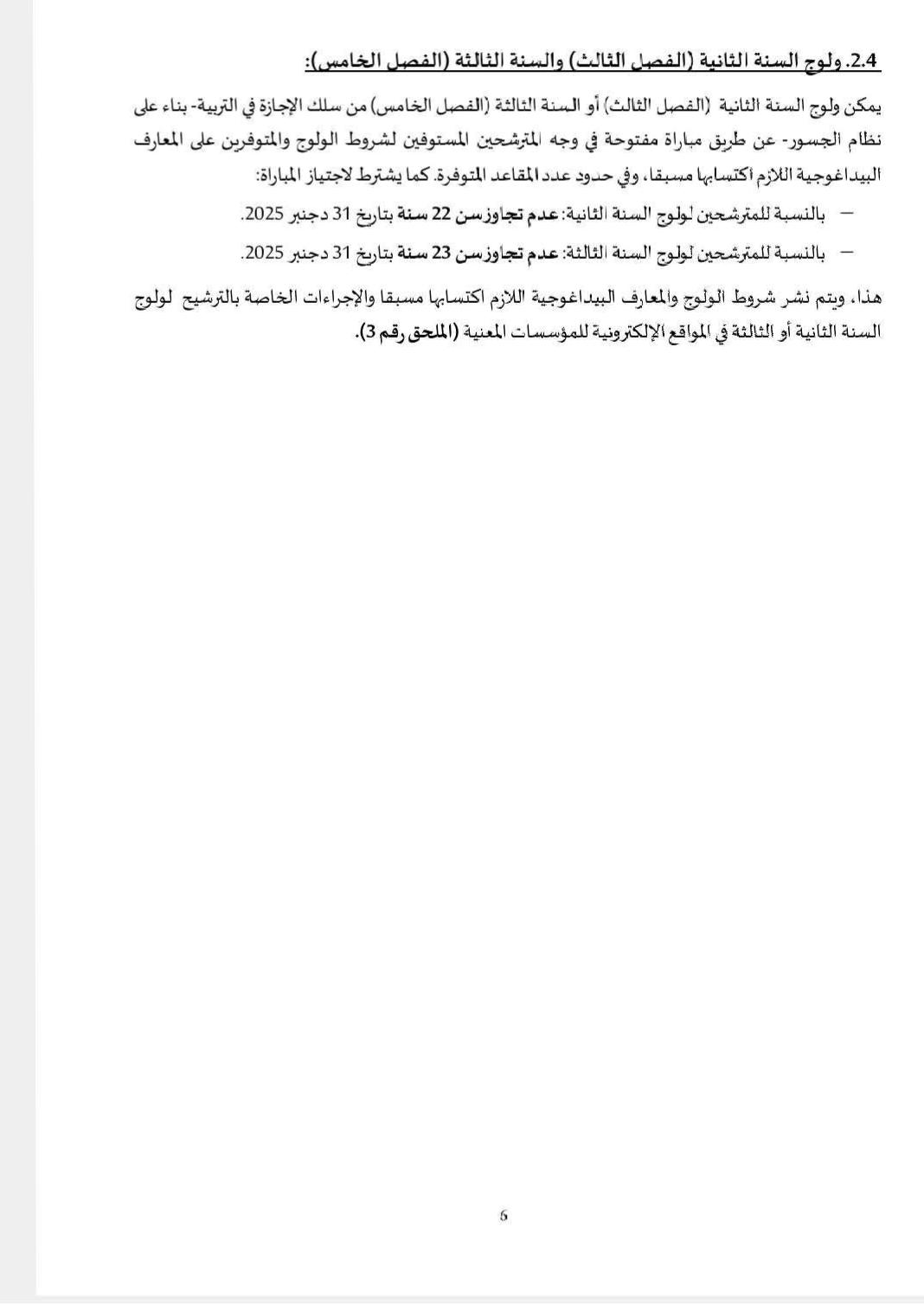 الإجازة في التربية-2025-2026.  ENS ESEFjpg_Page_07.jpg