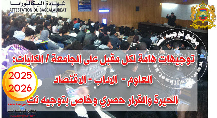 universite-faculte-maroc-2025.jpg