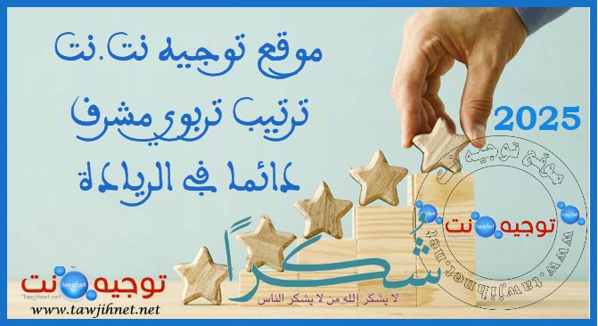 Top-tawjihnet-orientation-maroc-2025.jpg